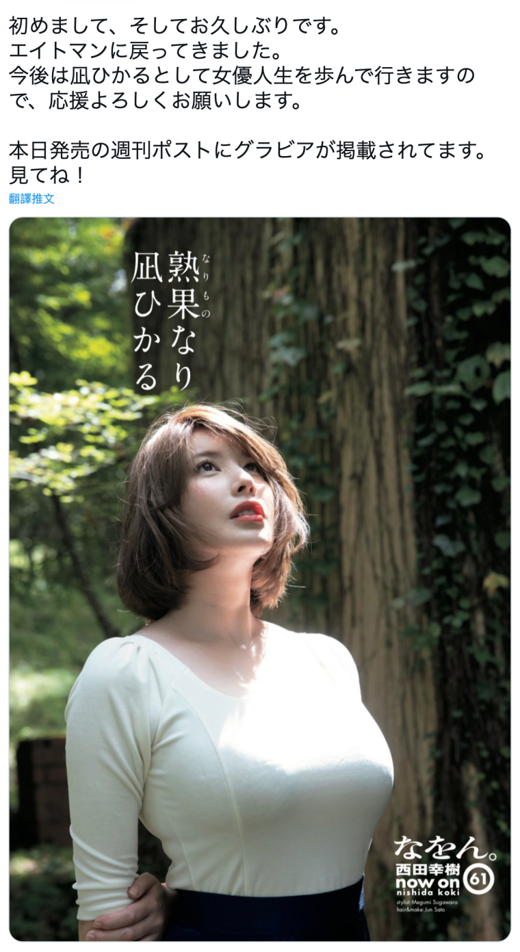 (20) Twitter 上的凪ひかる:_初めまして、そしてお久しぶりです。 エイトマンに.png