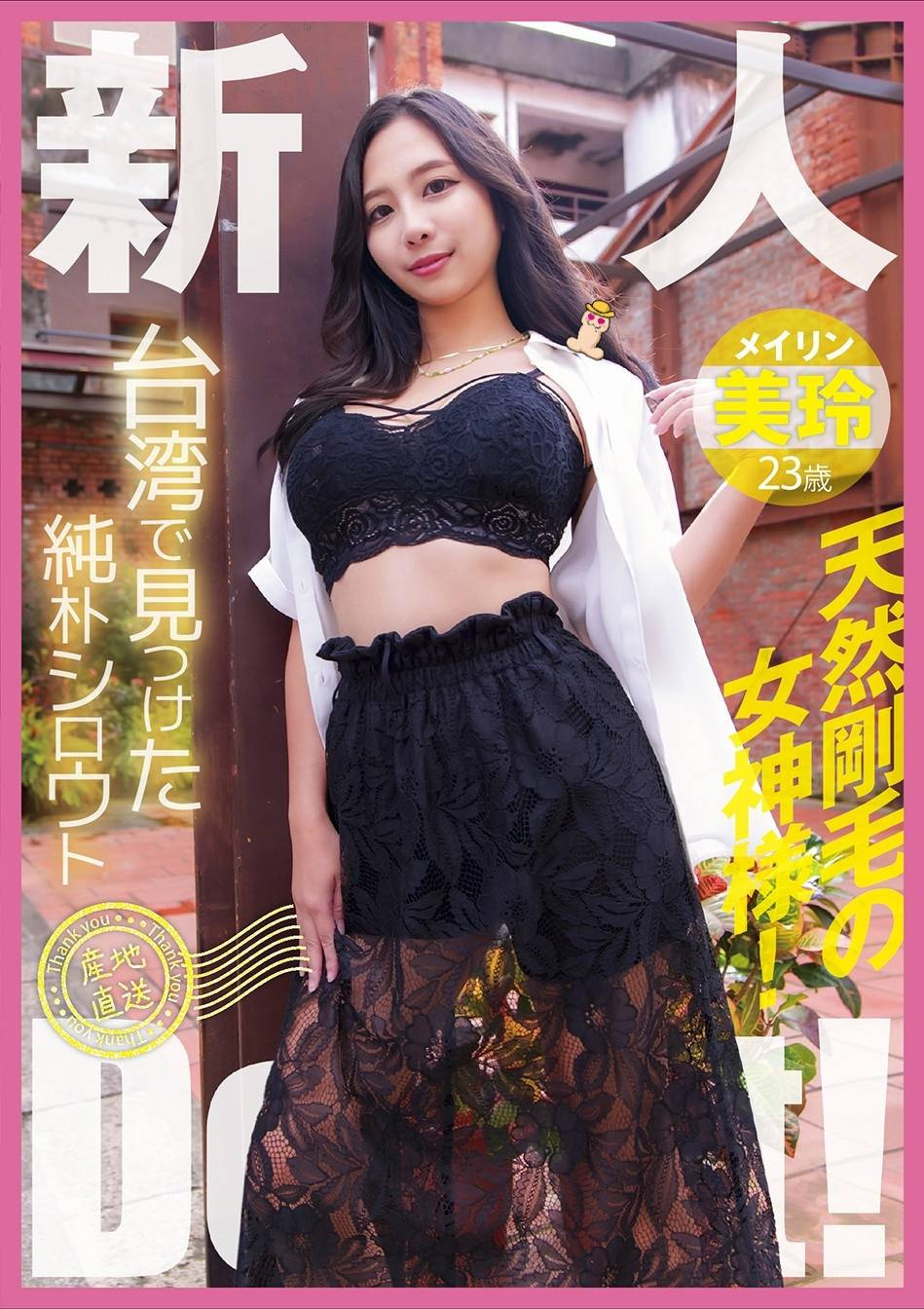 拍片团队来电话了⋯台湾女优「美玲」的身分是？