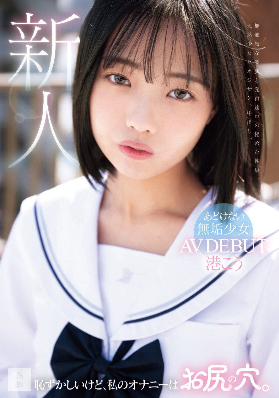 (MUDR-336)自慰喜欢抠屁眼！褐色少女的她一出道就解禁惹！