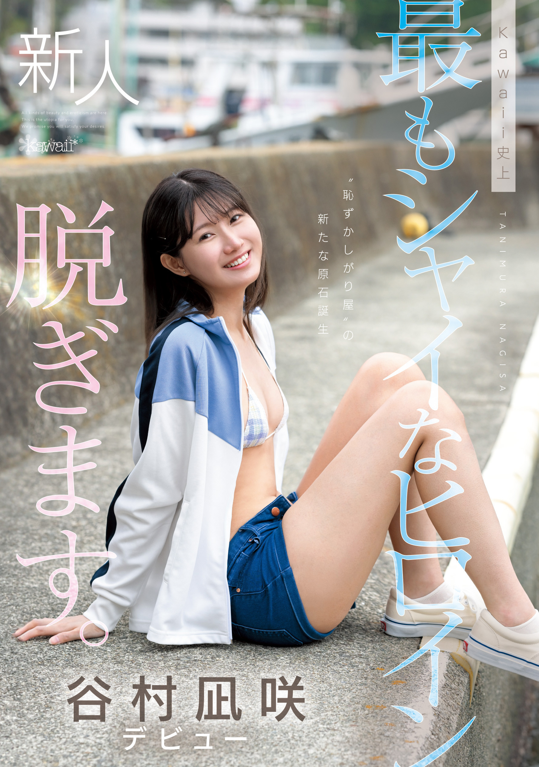 (CAWD-879)终于脱了！可爱社史上最害羞的新人、现身！