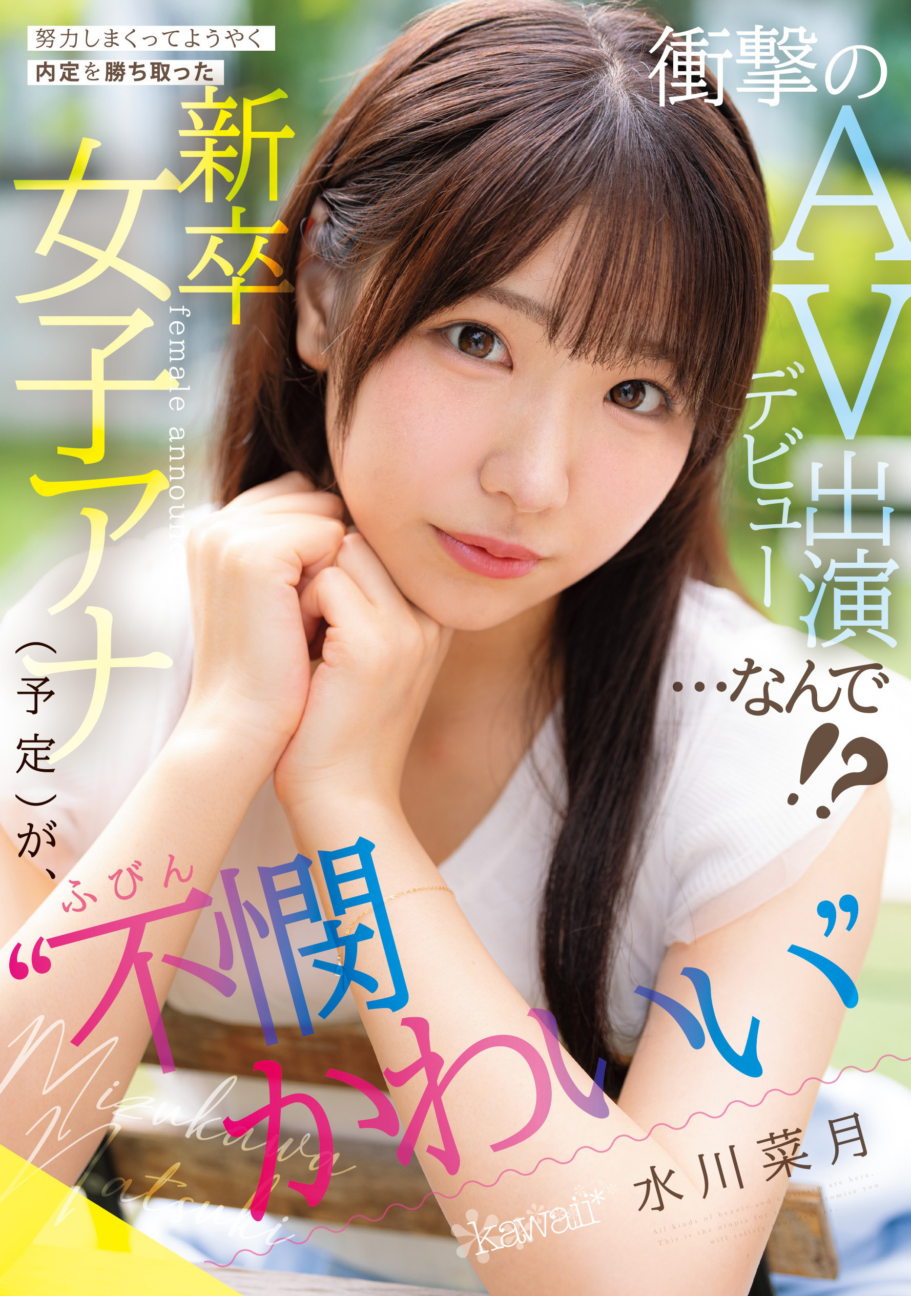 水川夏希(CAWD-923)不拿麦克风拿鸡鸡！为了当主播禁欲三年半的她决定拍A片！ 