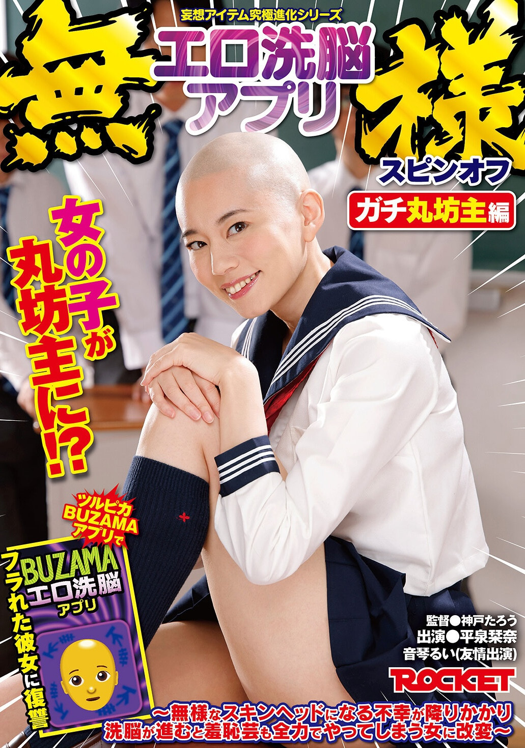 平泉环奈(RCTD-731)不只被剃光头⋯她还被无止境地羞辱！