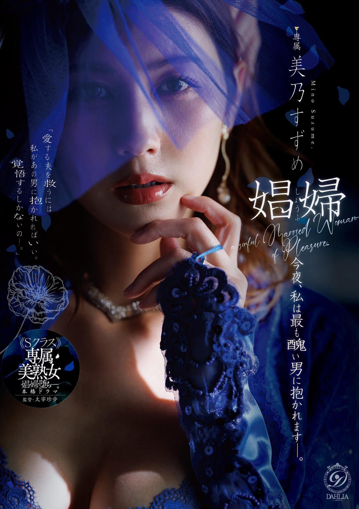 (DLDSS-541)美乃すずめ(美乃雀)：今晚，我将被最丑的男人拥入怀中。