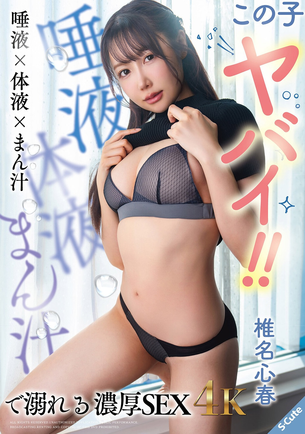 PAI-424｜椎名心春携男友自拍企划登场！新作正式上线引发关注