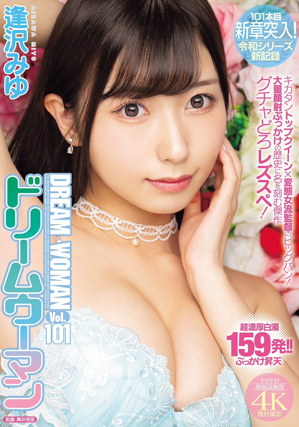 (MIAB-677)申有菜接手球队！相泽美优成为梦中情人！