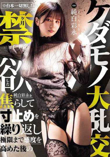 (MIDA-759) 挑战重口味！「高人气白皙H奶女优」同时进行2项重大解禁！
