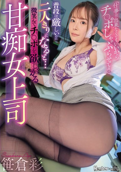 「平时严厉的美乳女上司」变超饥渴,只要独处就脱衣诱惑我...