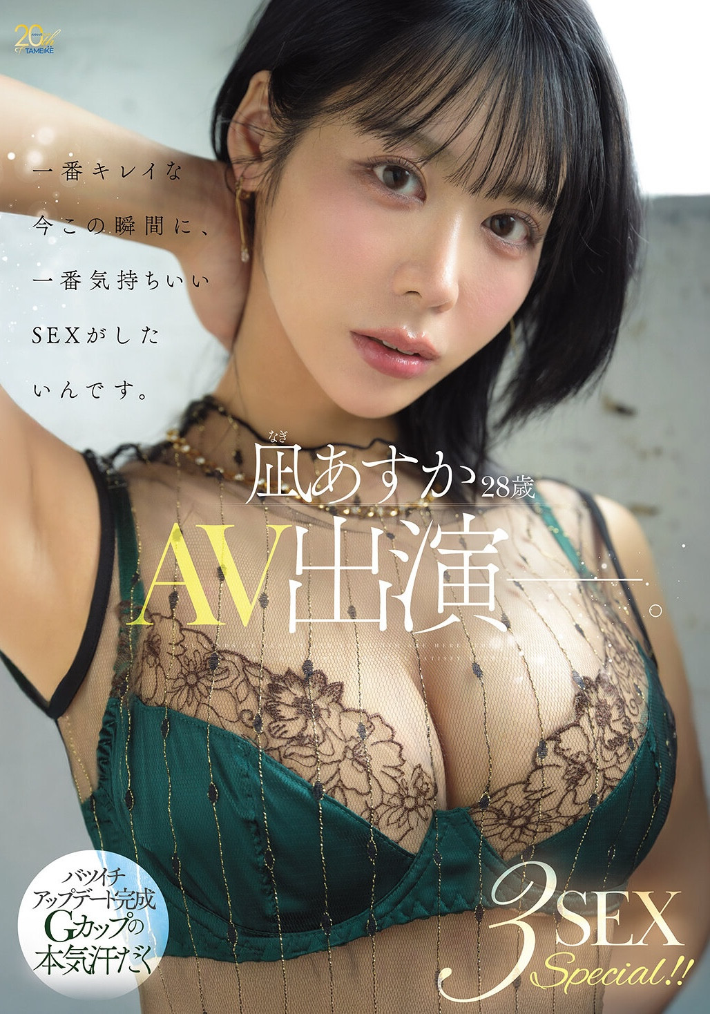 (MFYD-196)超像金松季歩？离了婚的「凪あすか(凪明日香)」前进淫光幕爱自己！